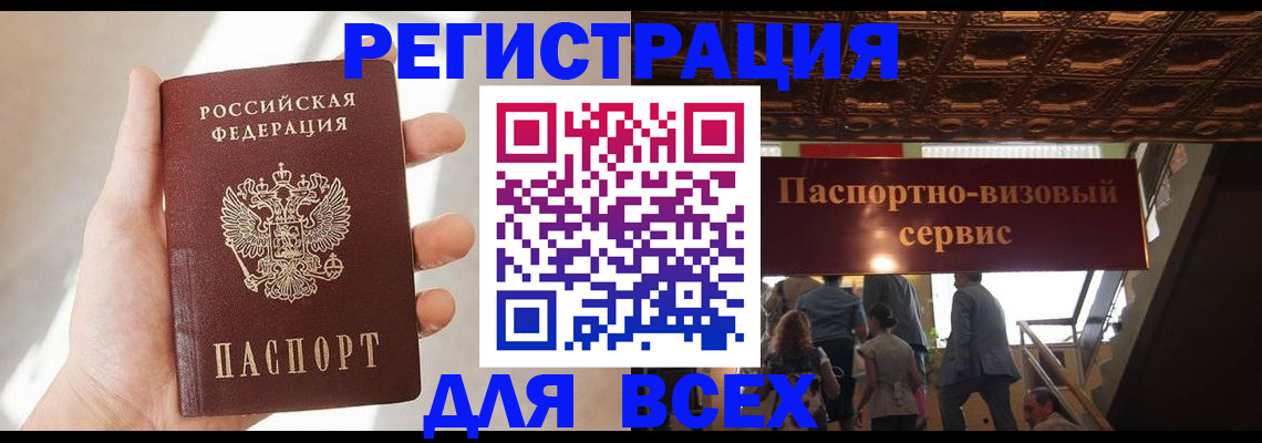 временная регистрация поиск в Ейске