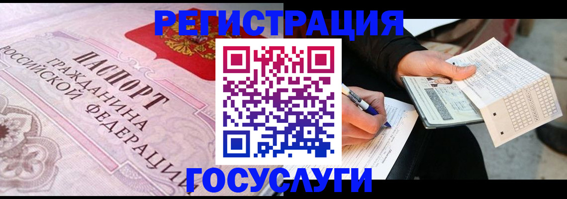 прописка для работы в Ейске