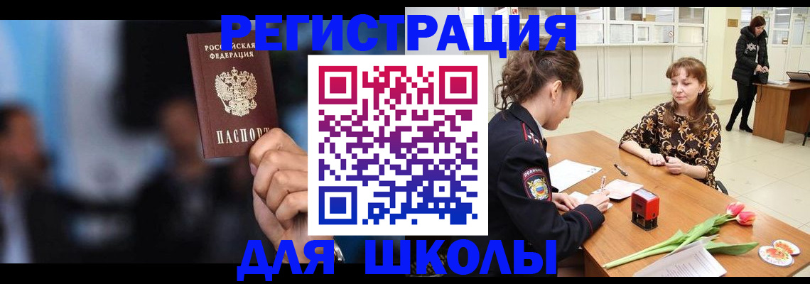 временная регистрация для всех в Ейске