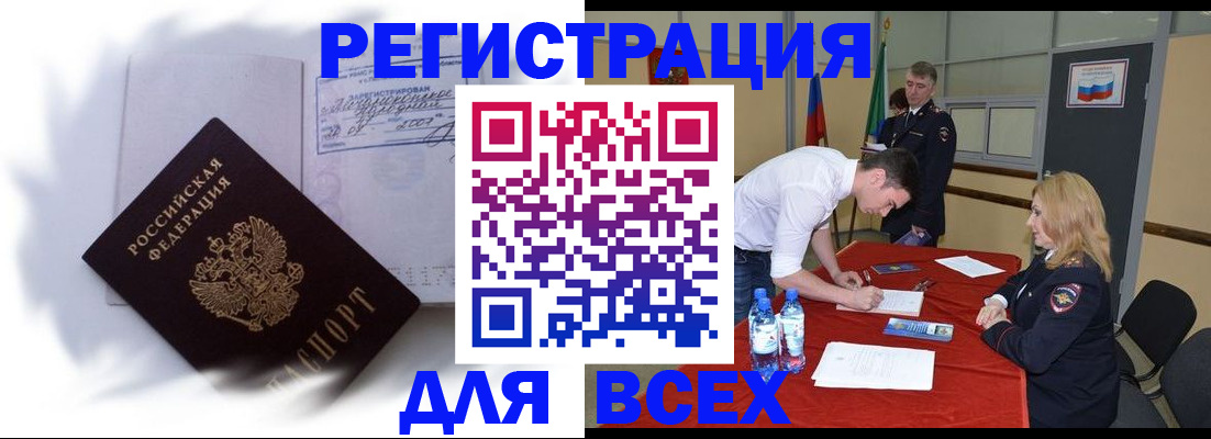 временная регистрация надежно в Ейске