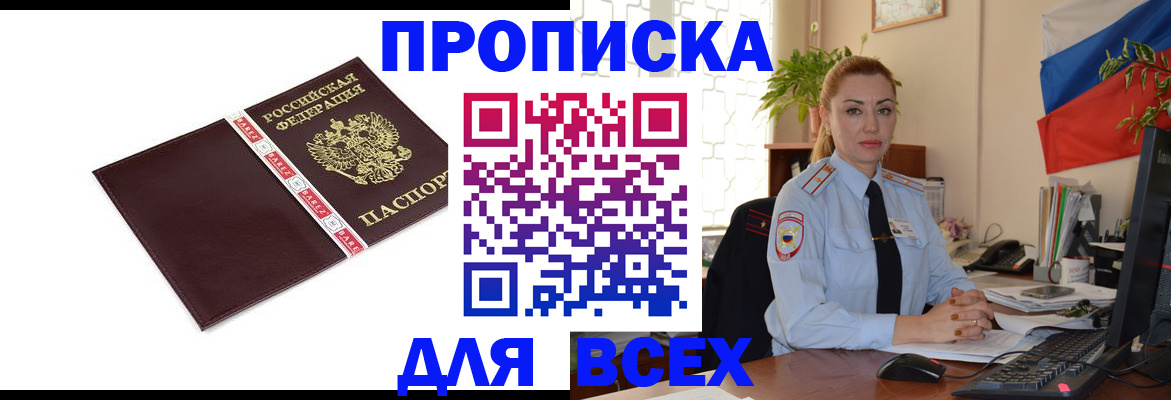 временная регистрация купить в Ейске