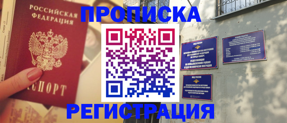 прописка штамп в Ейске