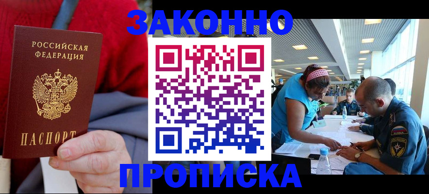 регистрация в Ейске
