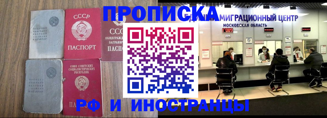 временная регистрация в квартире в Ейске