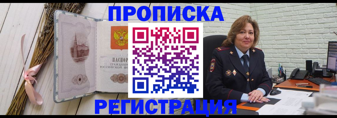 прописка гарантия в Ейске