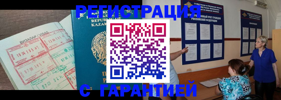 временная регистрация недорого в Ейске